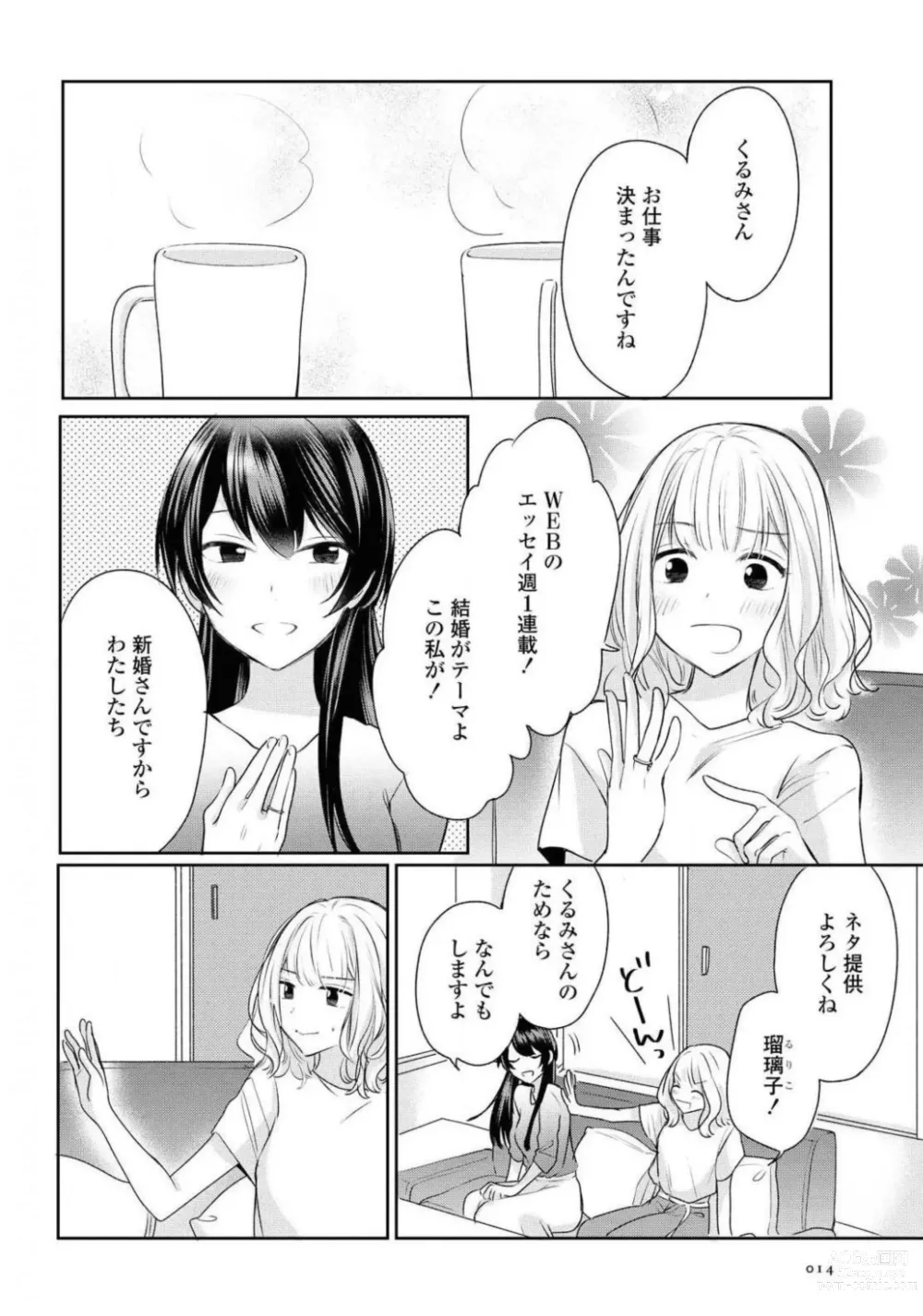 Page 14 of manga Comic Yuri Hime 2021-01