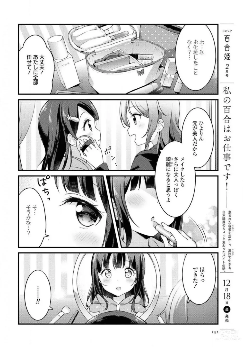 Page 132 of manga Comic Yuri Hime 2021-01