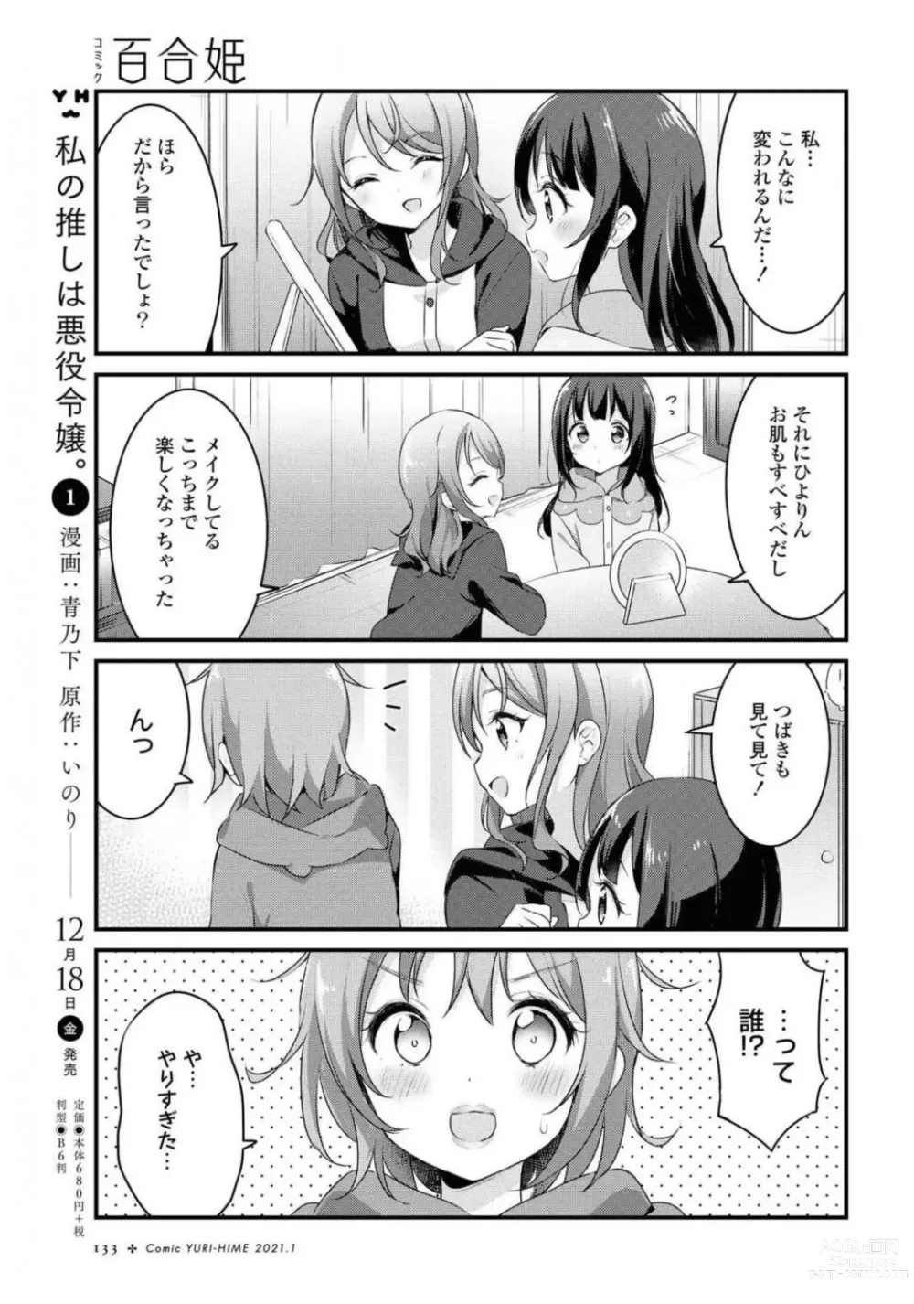 Page 133 of manga Comic Yuri Hime 2021-01