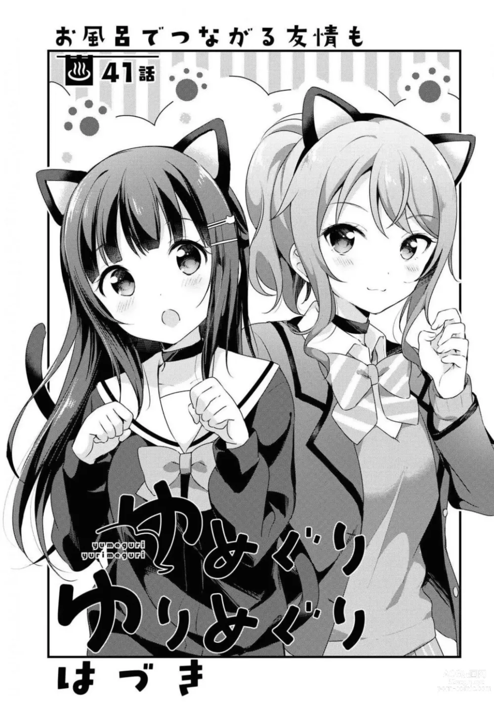 Page 135 of manga Comic Yuri Hime 2021-01