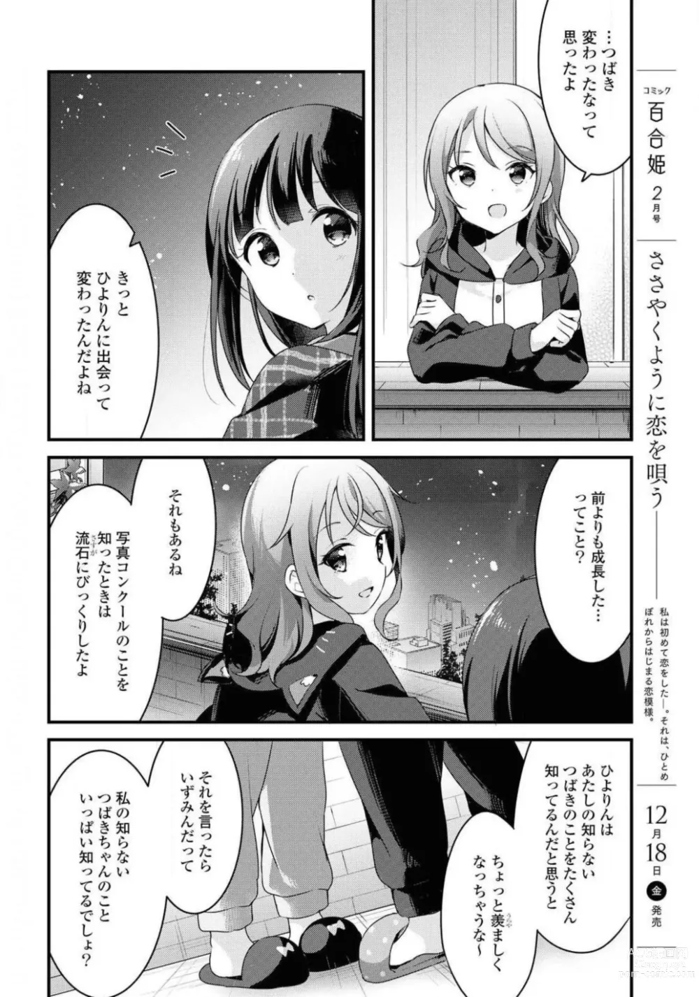 Page 138 of manga Comic Yuri Hime 2021-01