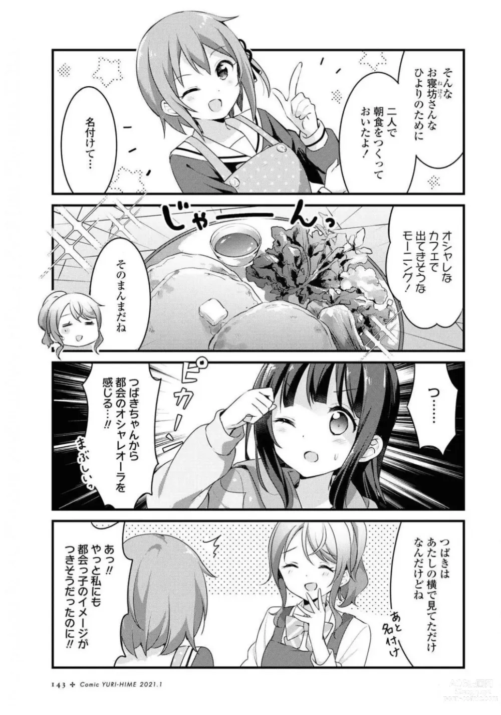 Page 143 of manga Comic Yuri Hime 2021-01