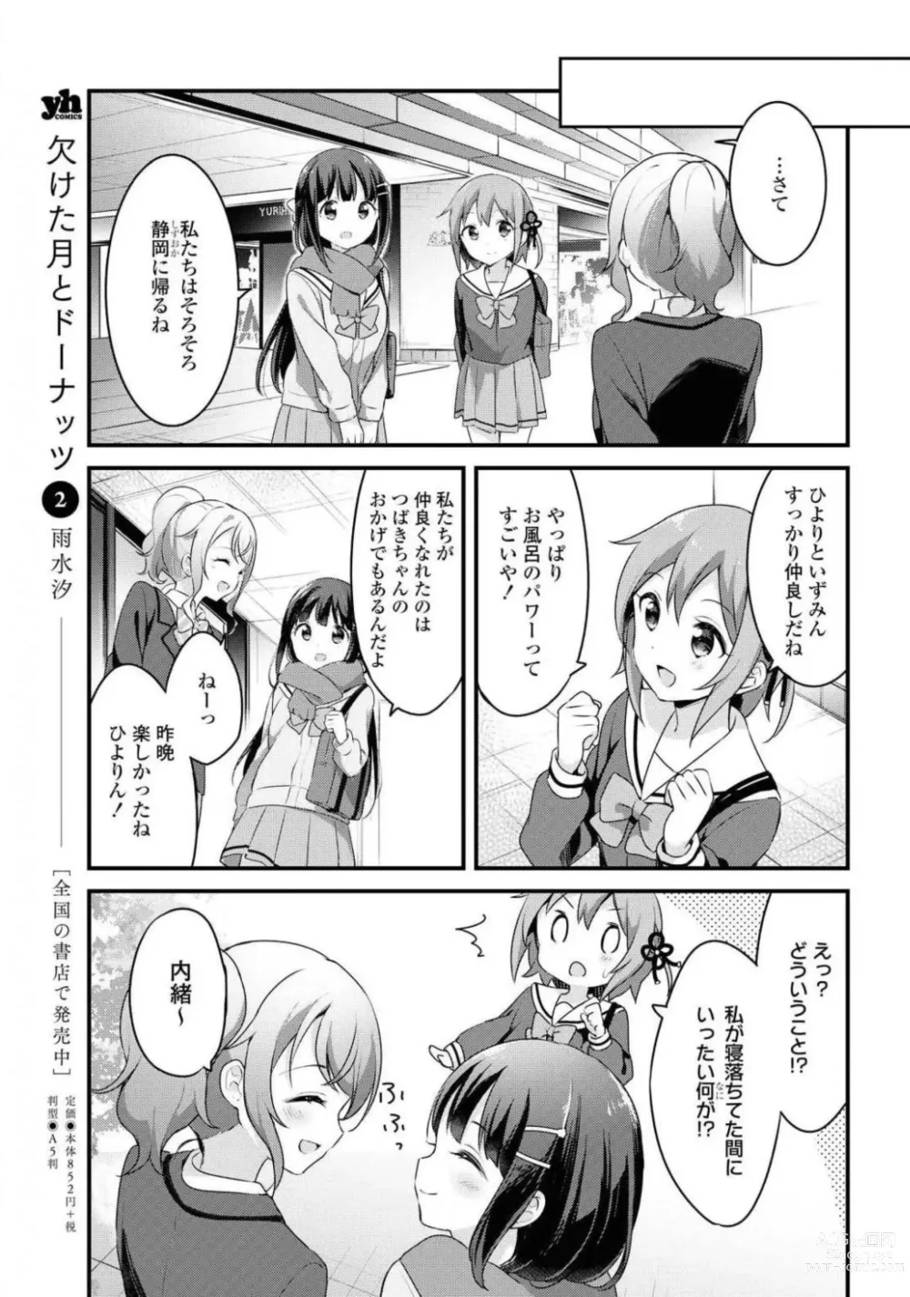 Page 145 of manga Comic Yuri Hime 2021-01