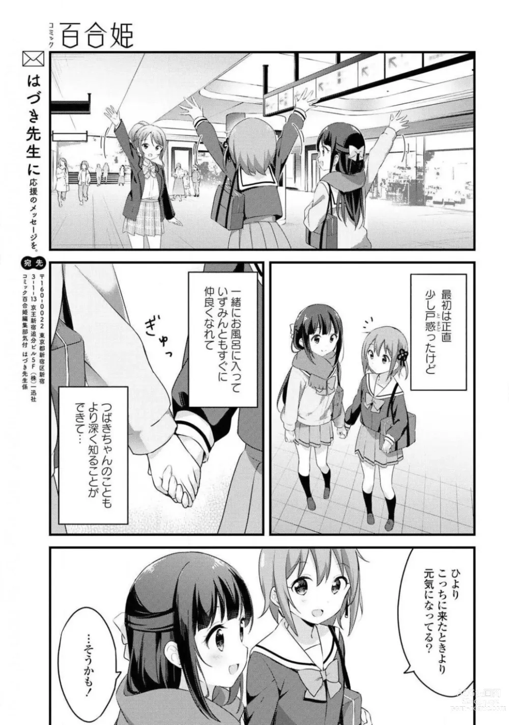 Page 147 of manga Comic Yuri Hime 2021-01