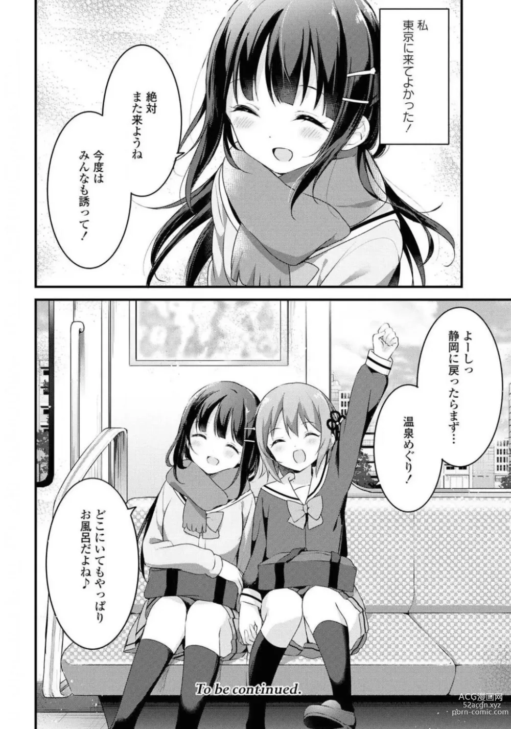 Page 148 of manga Comic Yuri Hime 2021-01