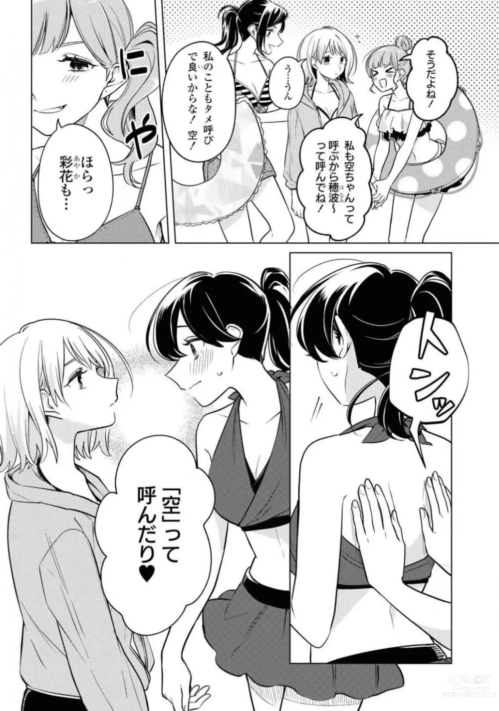 Page 154 of manga Comic Yuri Hime 2021-01