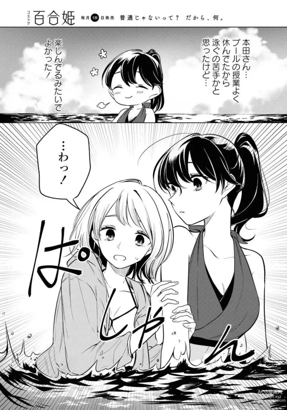 Page 159 of manga Comic Yuri Hime 2021-01