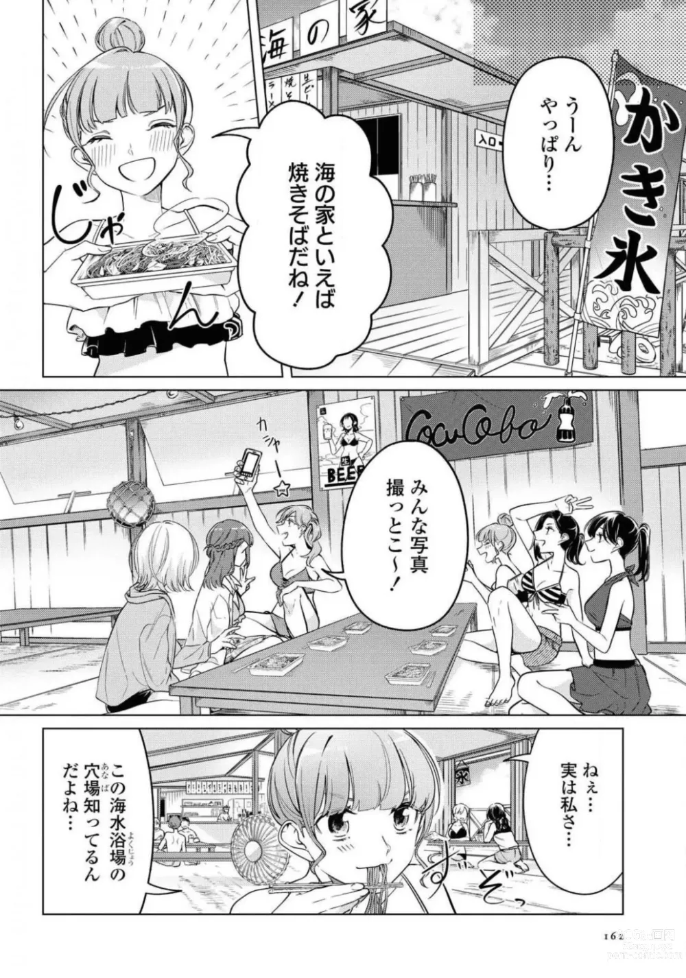 Page 162 of manga Comic Yuri Hime 2021-01