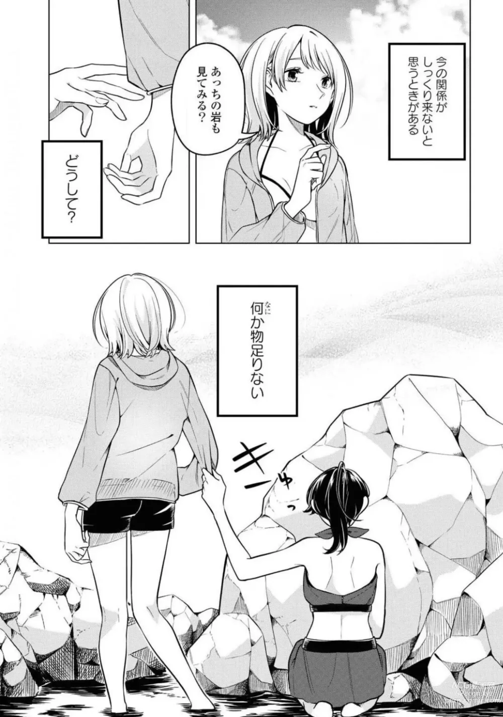 Page 169 of manga Comic Yuri Hime 2021-01