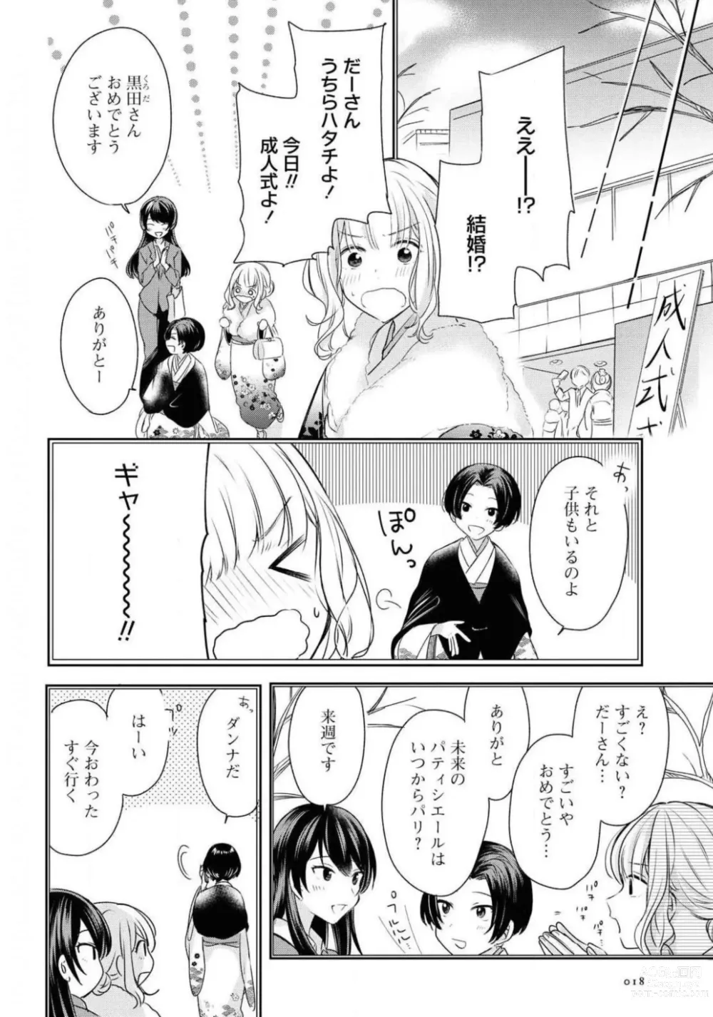 Page 18 of manga Comic Yuri Hime 2021-01