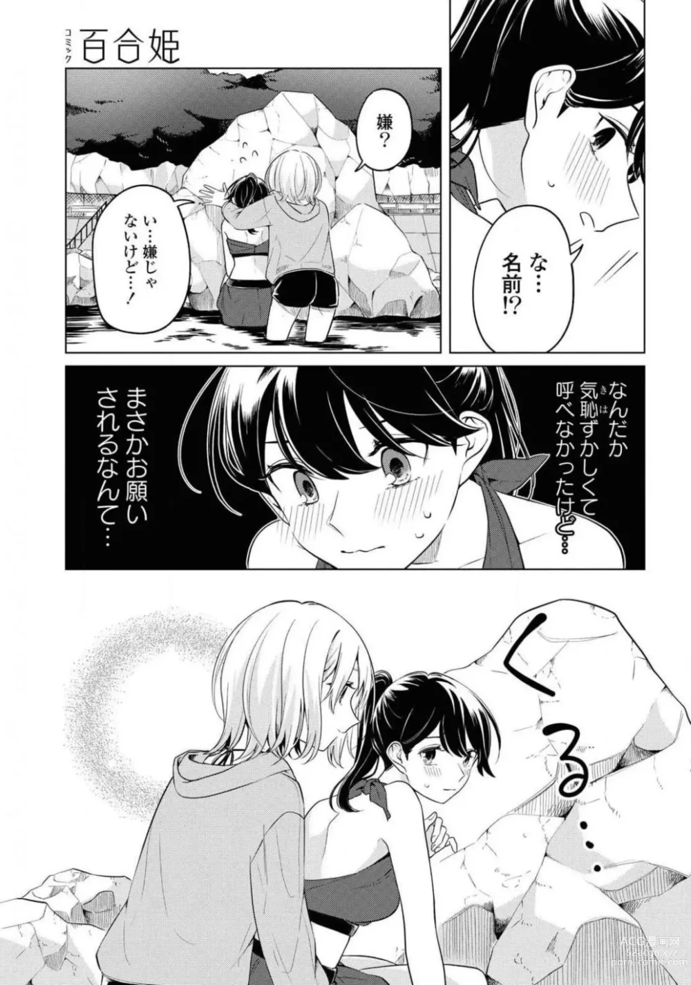 Page 173 of manga Comic Yuri Hime 2021-01