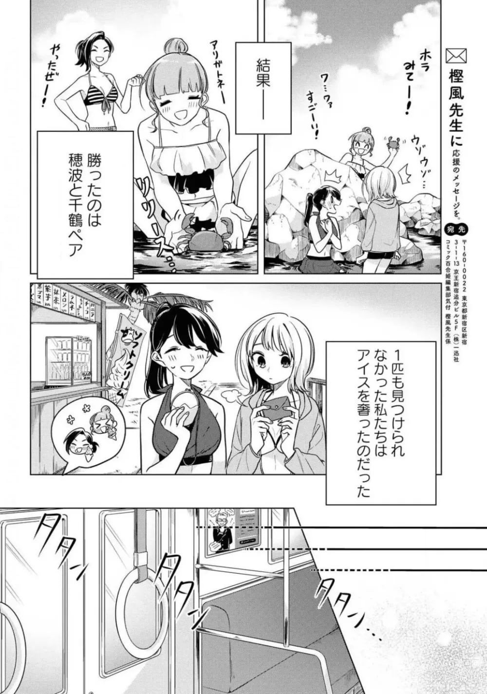 Page 176 of manga Comic Yuri Hime 2021-01