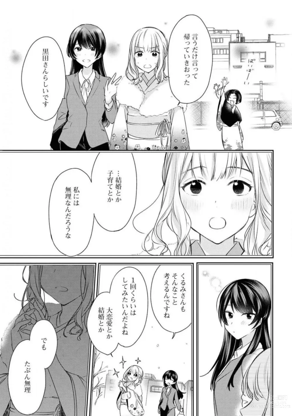 Page 19 of manga Comic Yuri Hime 2021-01