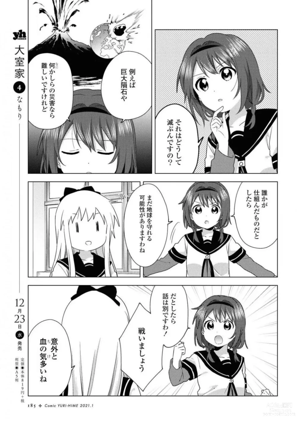 Page 185 of manga Comic Yuri Hime 2021-01