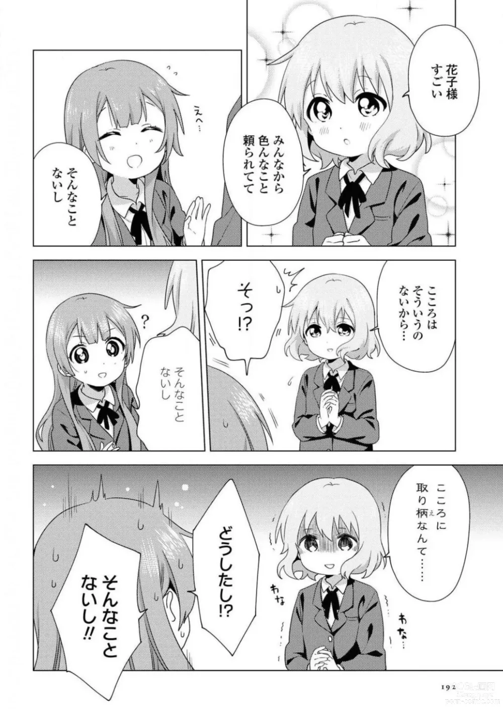 Page 192 of manga Comic Yuri Hime 2021-01