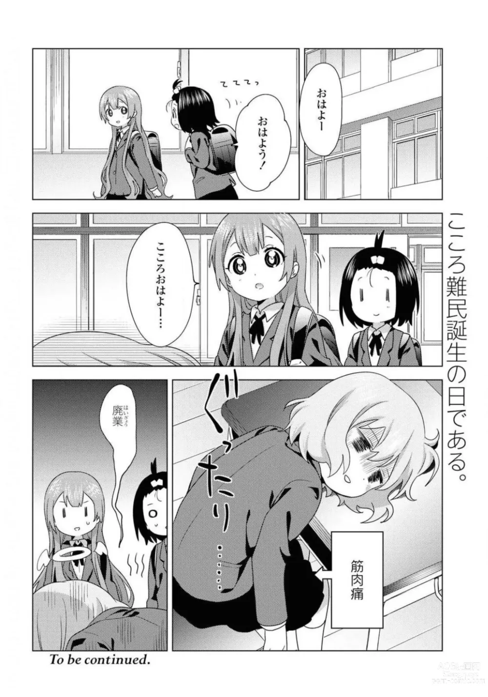 Page 198 of manga Comic Yuri Hime 2021-01