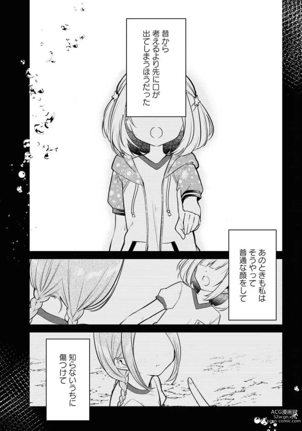 Page 207 of manga Comic Yuri Hime 2021-01