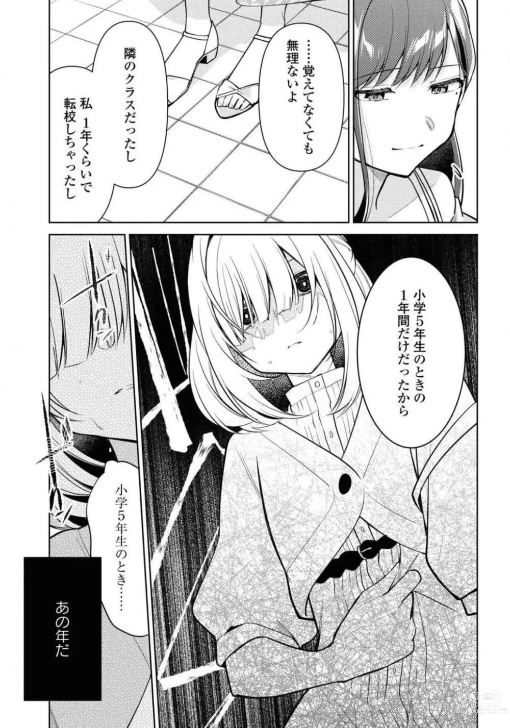 Page 211 of manga Comic Yuri Hime 2021-01