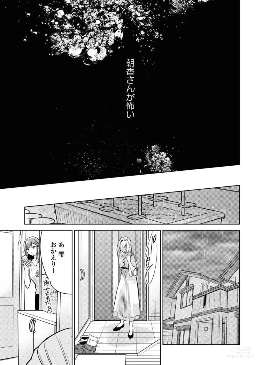 Page 217 of manga Comic Yuri Hime 2021-01