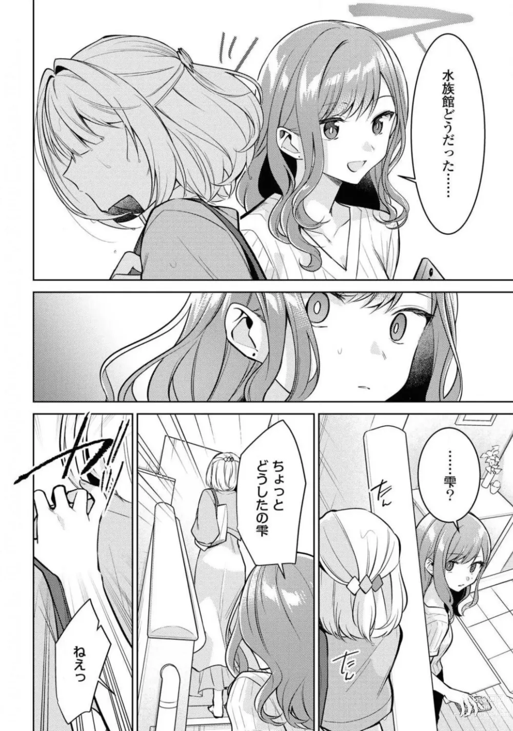 Page 218 of manga Comic Yuri Hime 2021-01