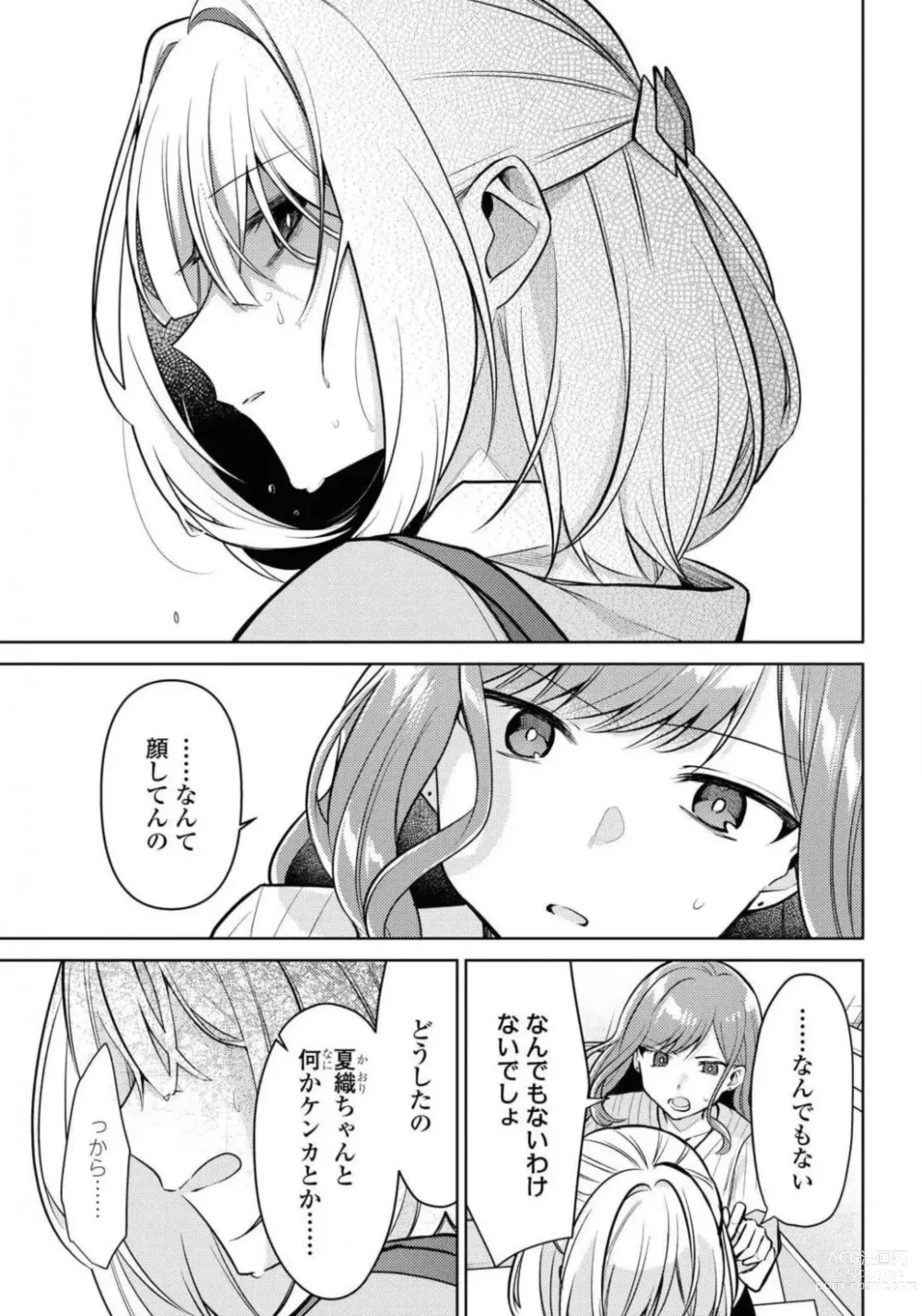 Page 219 of manga Comic Yuri Hime 2021-01