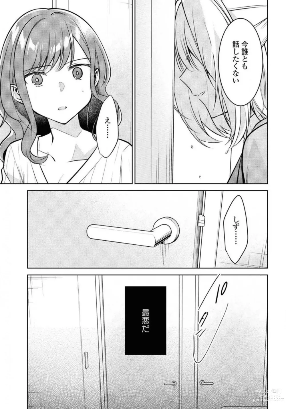 Page 221 of manga Comic Yuri Hime 2021-01