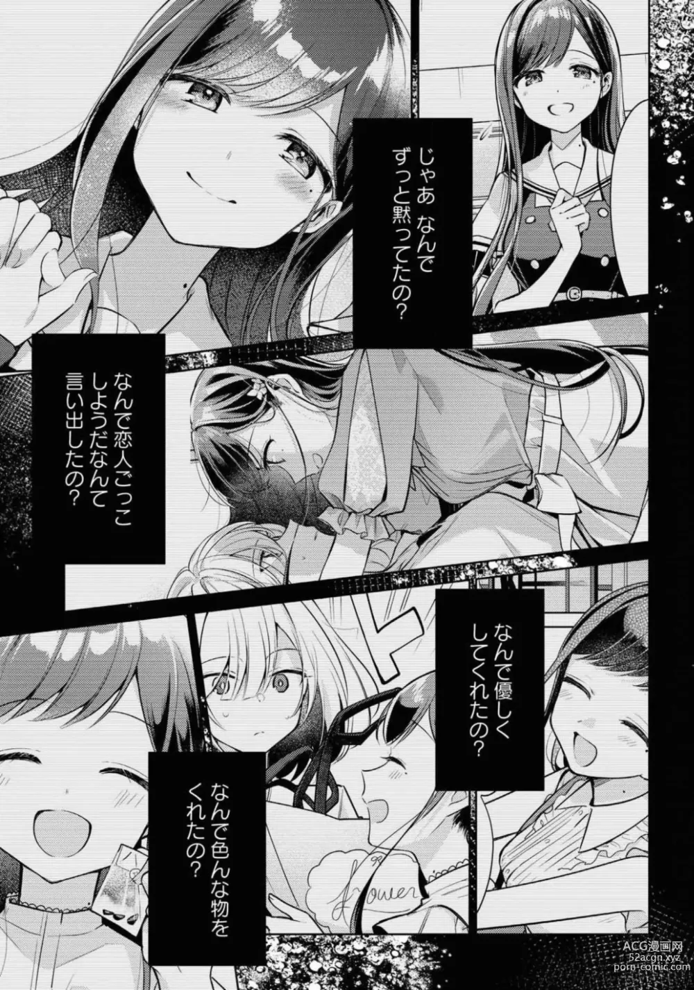 Page 223 of manga Comic Yuri Hime 2021-01