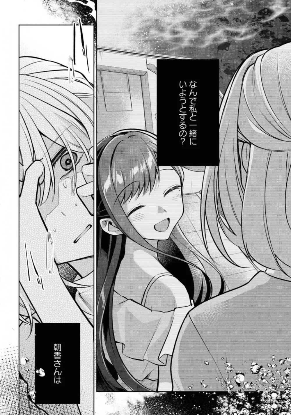 Page 224 of manga Comic Yuri Hime 2021-01