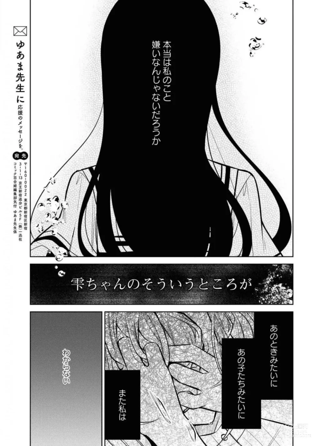 Page 225 of manga Comic Yuri Hime 2021-01