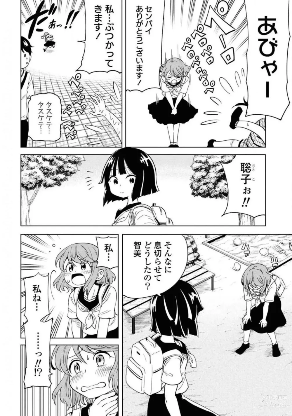 Page 240 of manga Comic Yuri Hime 2021-01