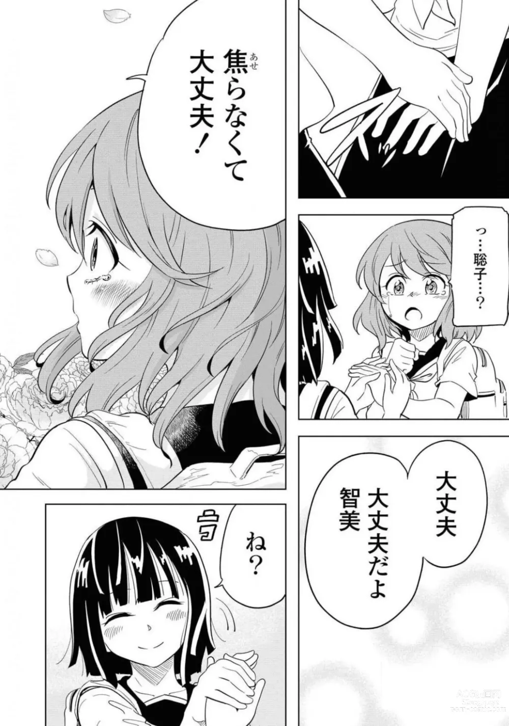 Page 242 of manga Comic Yuri Hime 2021-01