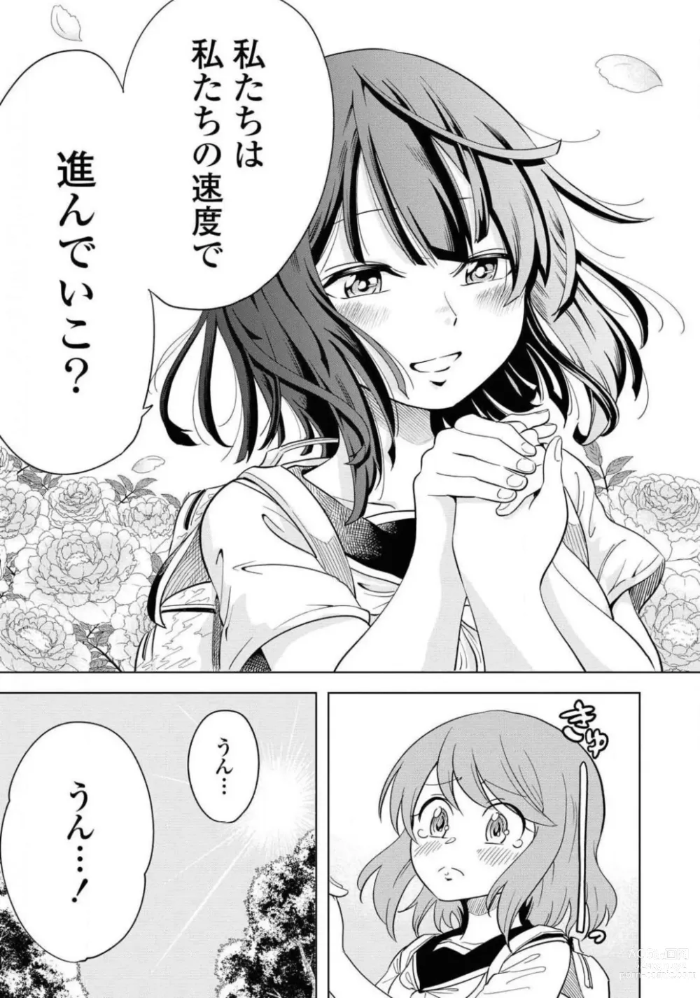 Page 243 of manga Comic Yuri Hime 2021-01