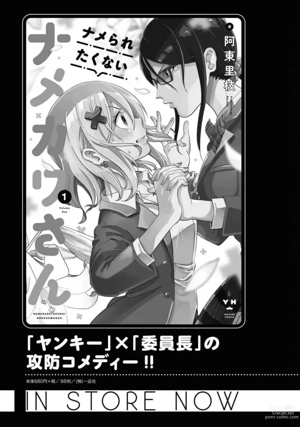 Page 245 of manga Comic Yuri Hime 2021-01