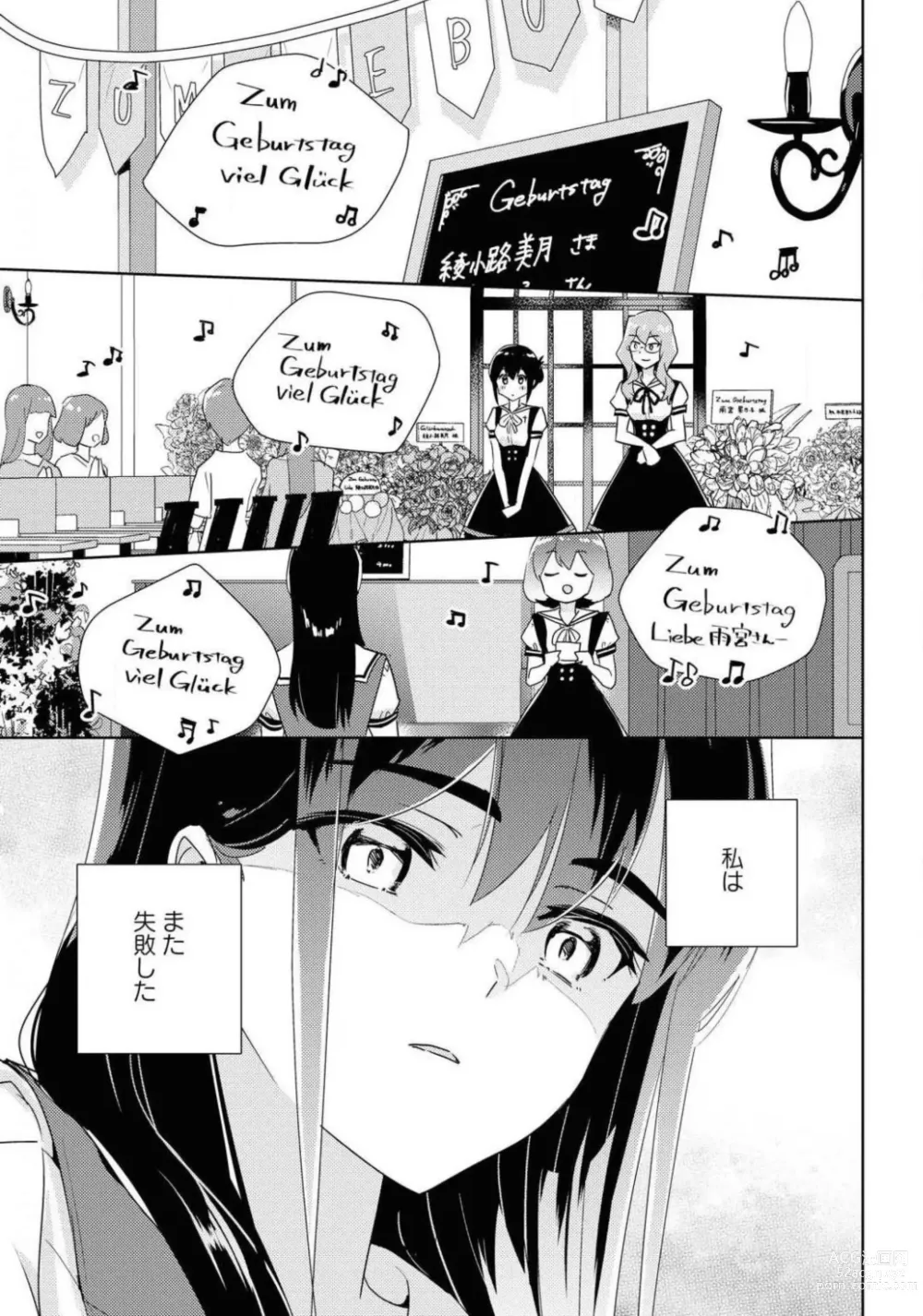 Page 247 of manga Comic Yuri Hime 2021-01