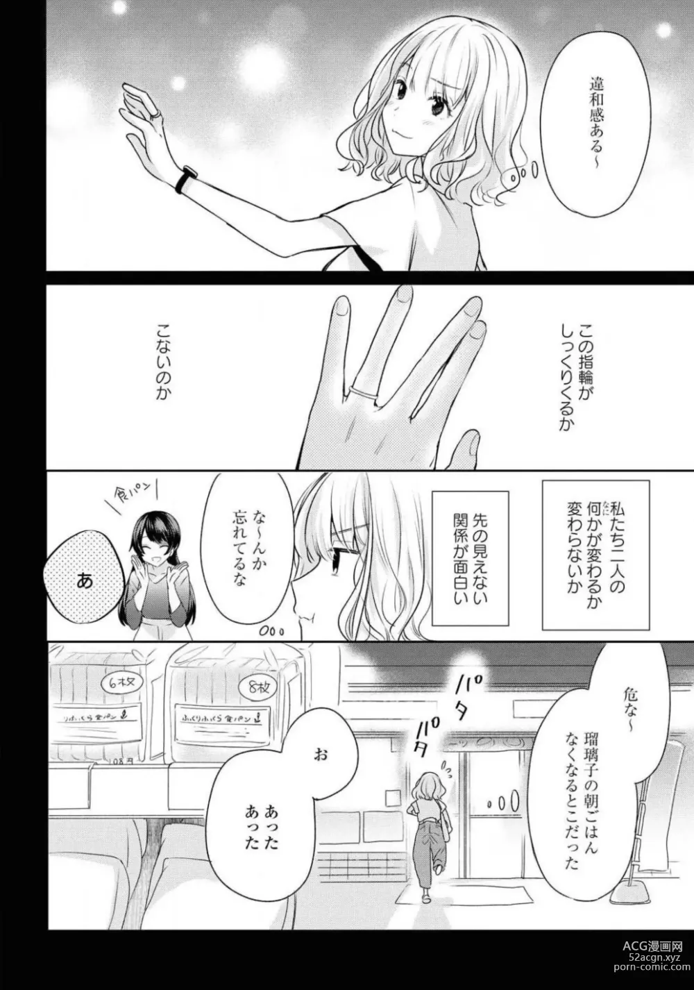 Page 26 of manga Comic Yuri Hime 2021-01