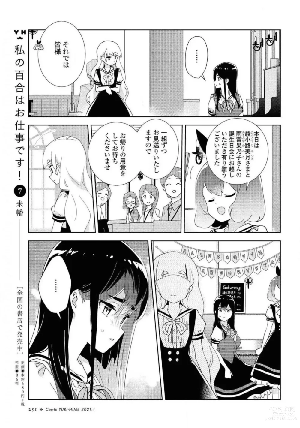 Page 251 of manga Comic Yuri Hime 2021-01