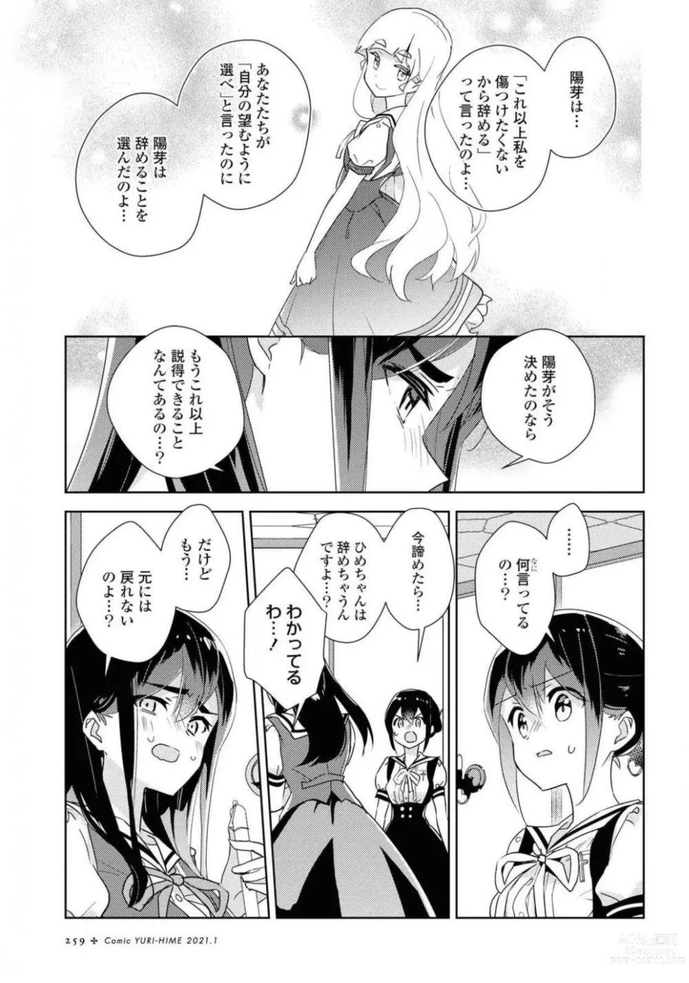 Page 259 of manga Comic Yuri Hime 2021-01