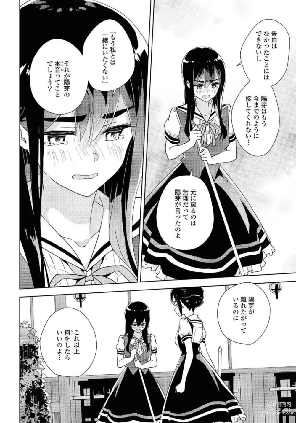 Page 260 of manga Comic Yuri Hime 2021-01