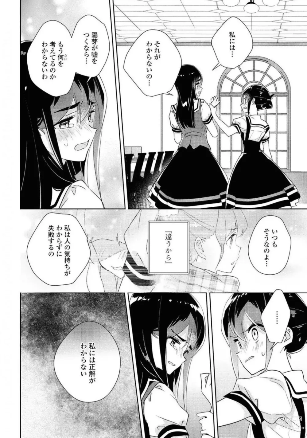 Page 264 of manga Comic Yuri Hime 2021-01