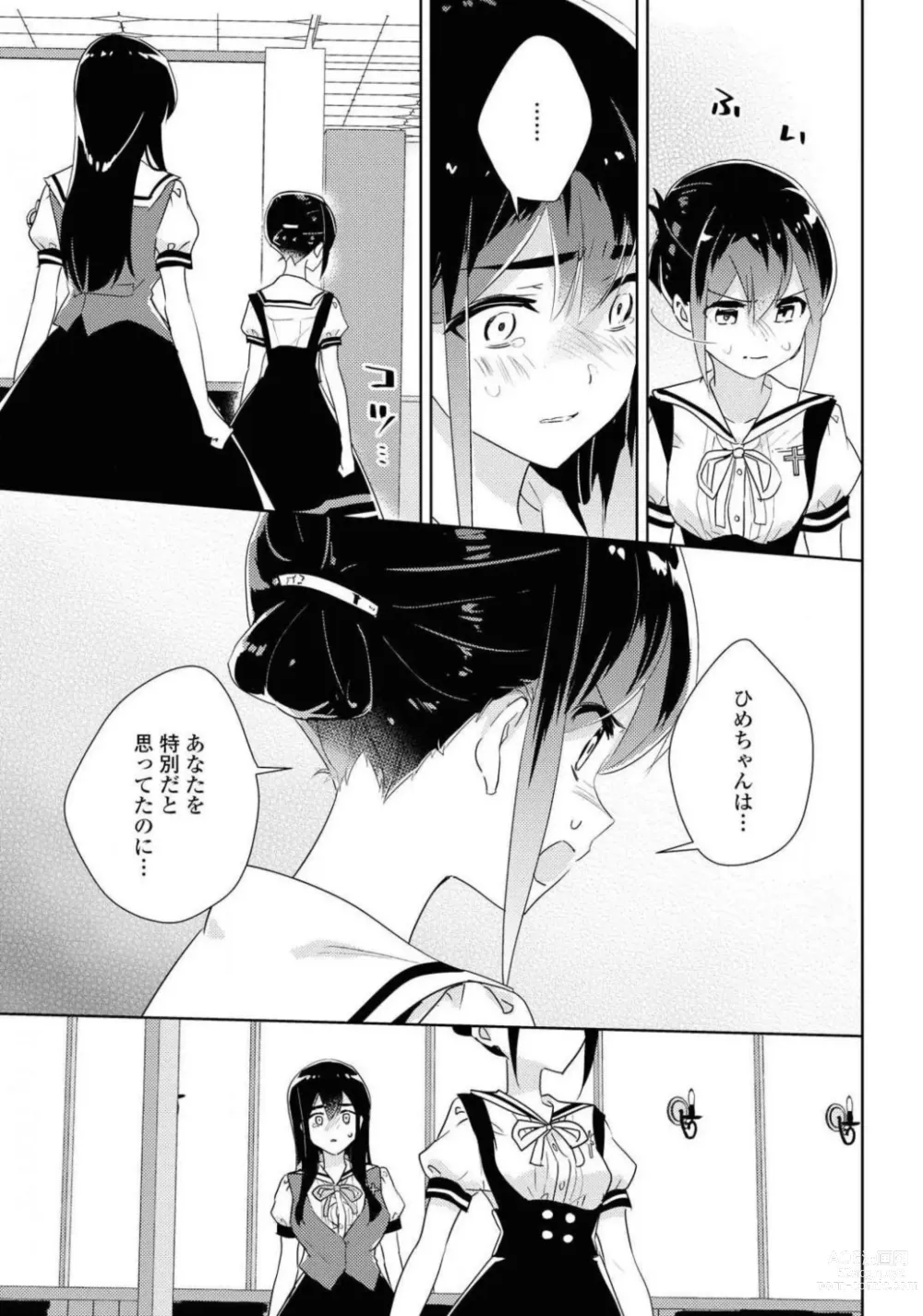 Page 267 of manga Comic Yuri Hime 2021-01