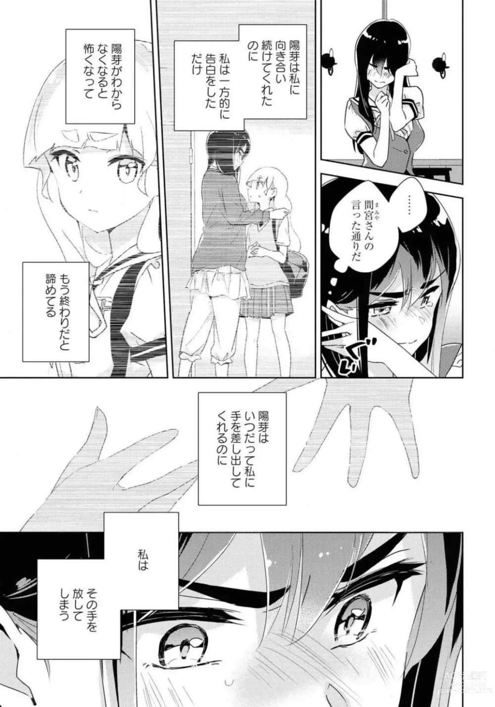 Page 271 of manga Comic Yuri Hime 2021-01