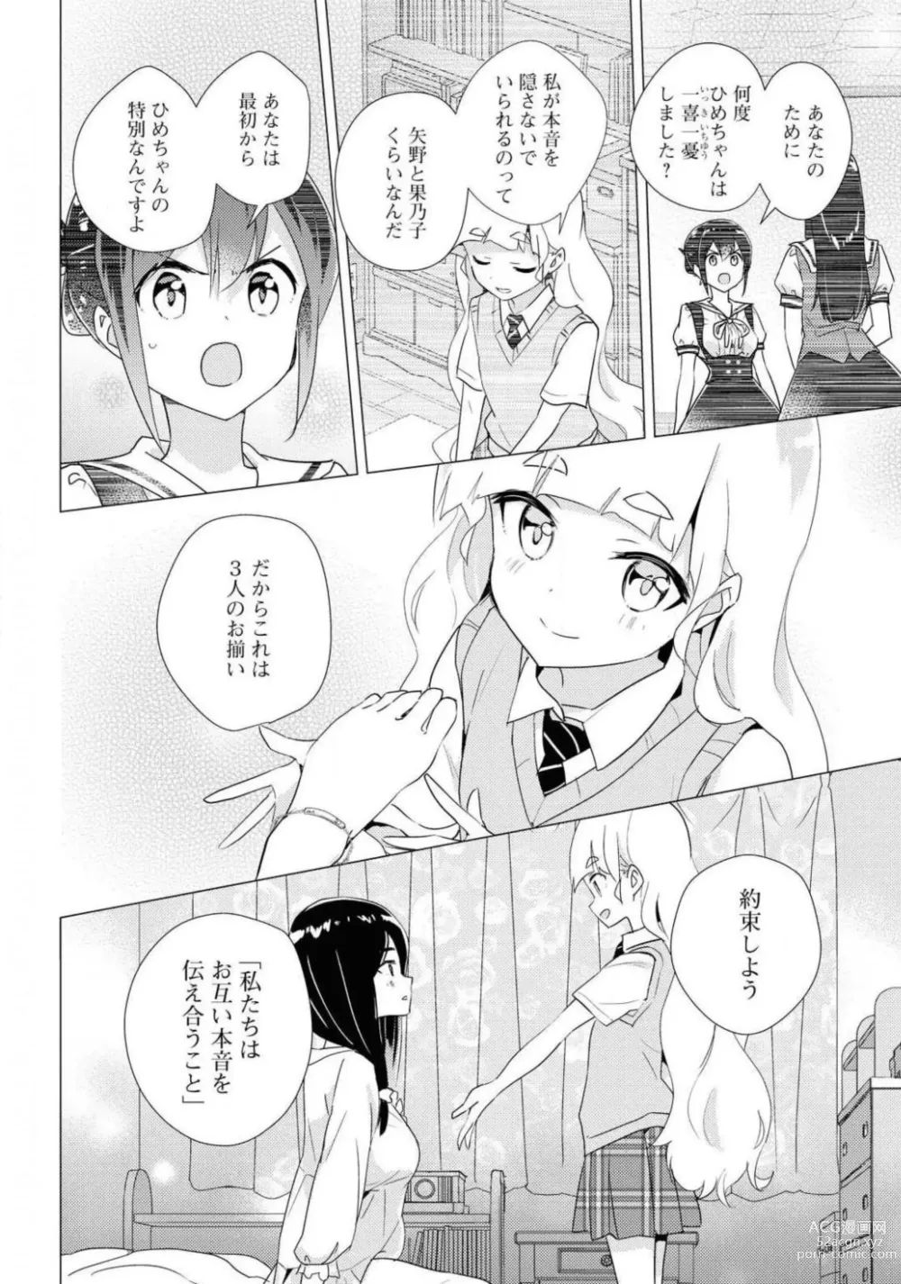 Page 272 of manga Comic Yuri Hime 2021-01