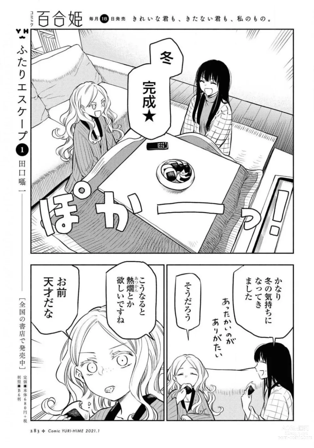 Page 283 of manga Comic Yuri Hime 2021-01