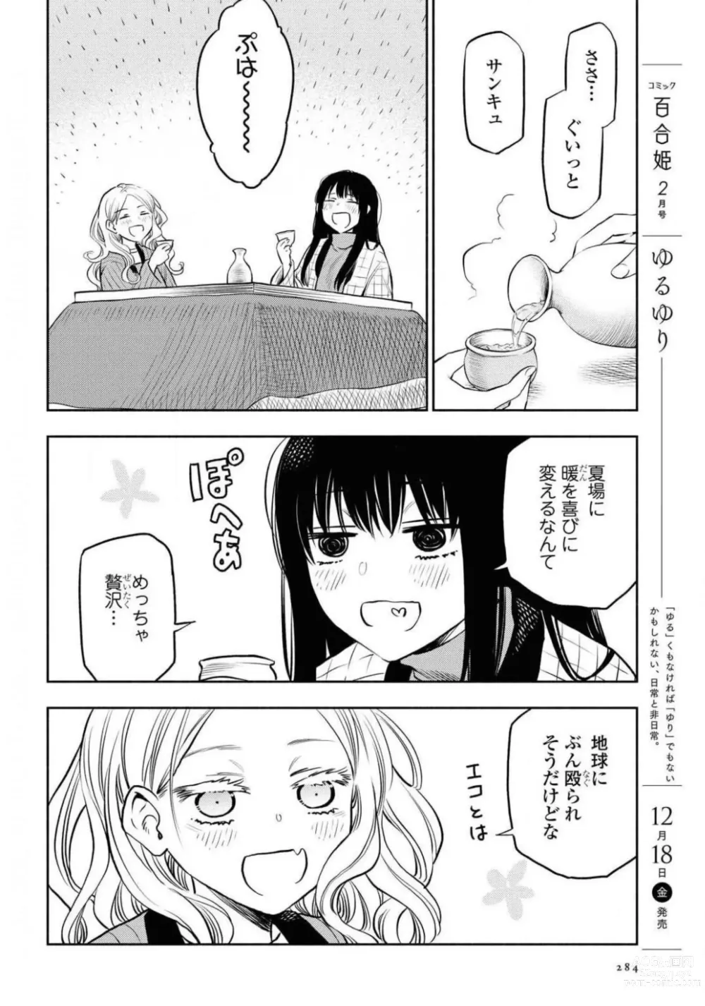 Page 284 of manga Comic Yuri Hime 2021-01