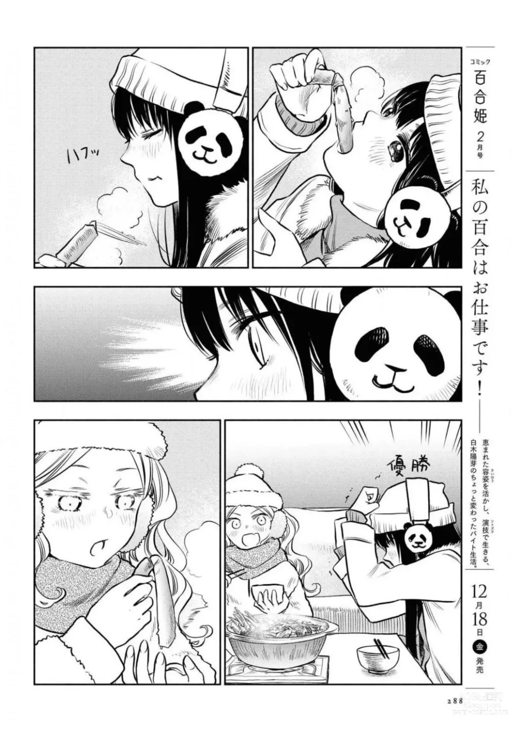 Page 288 of manga Comic Yuri Hime 2021-01