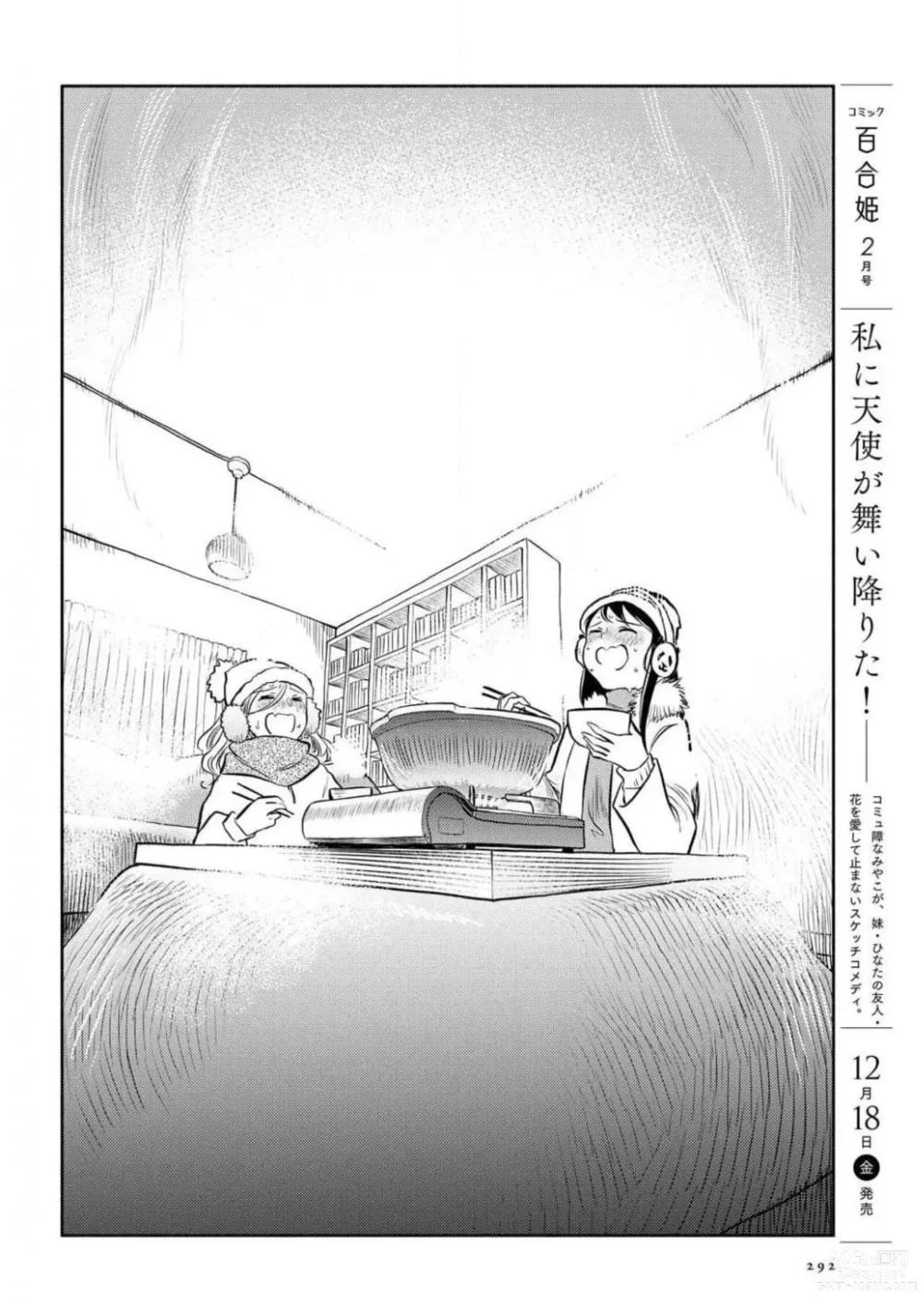 Page 292 of manga Comic Yuri Hime 2021-01