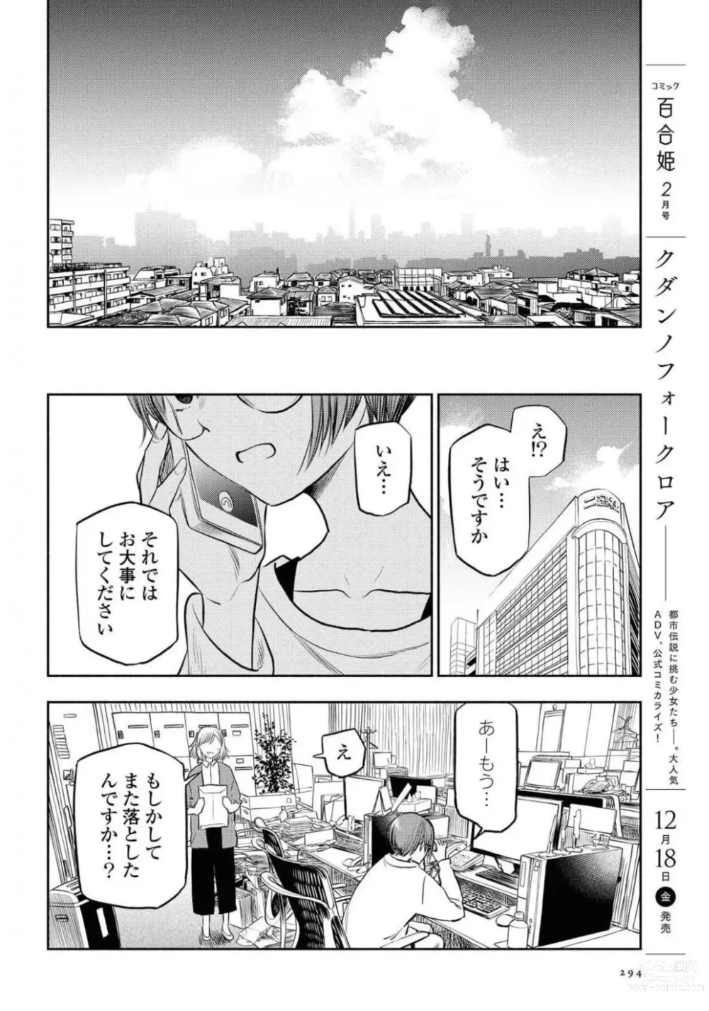 Page 294 of manga Comic Yuri Hime 2021-01