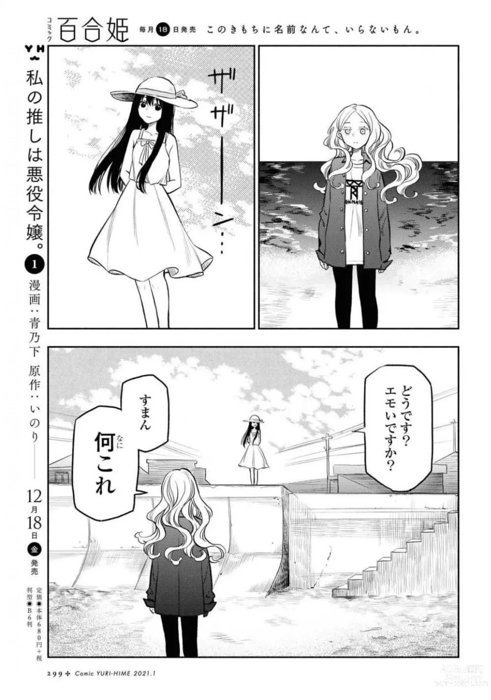 Page 299 of manga Comic Yuri Hime 2021-01