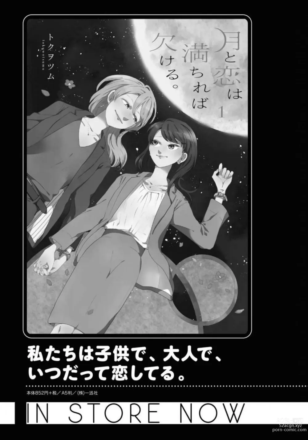 Page 31 of manga Comic Yuri Hime 2021-01