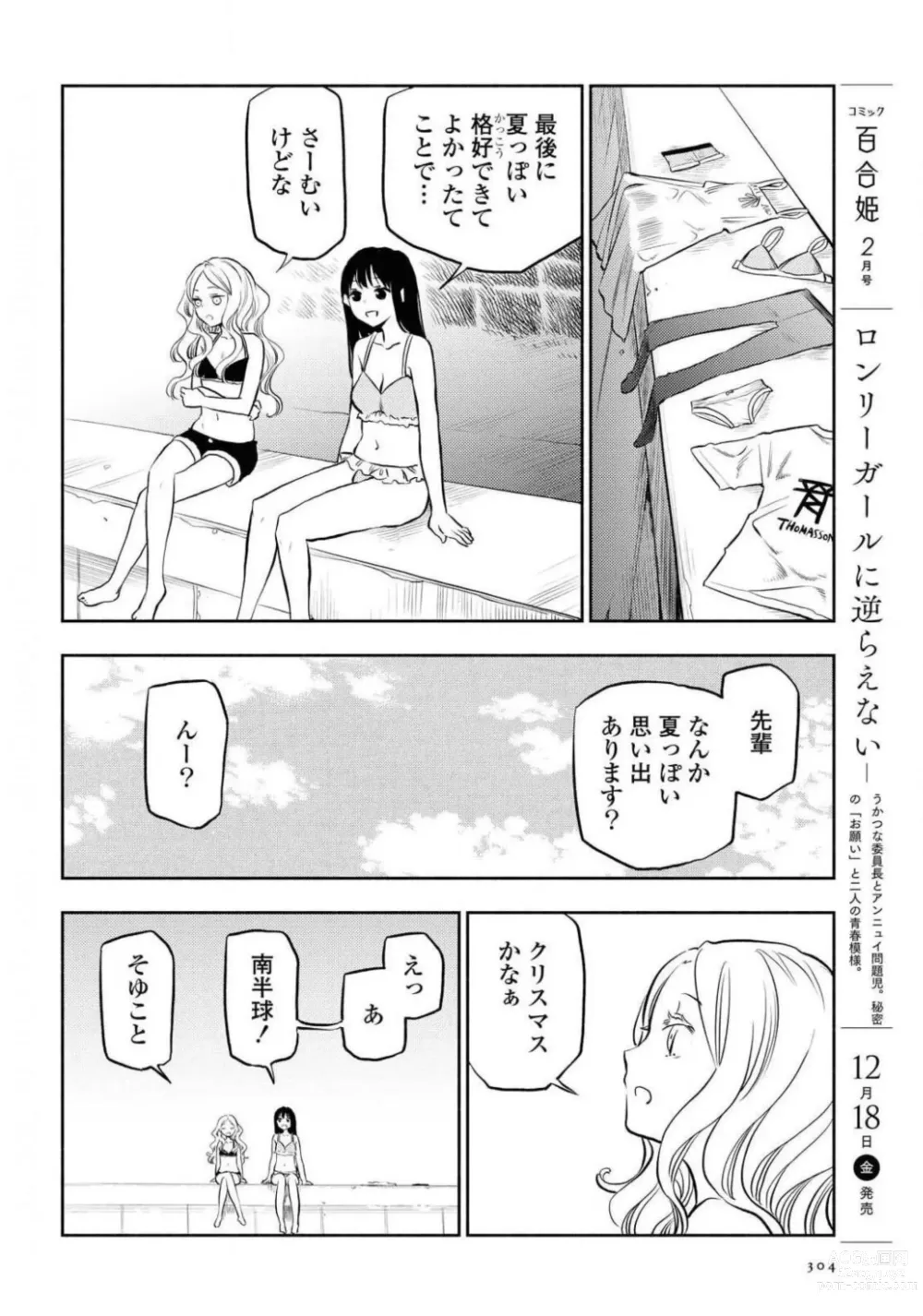 Page 304 of manga Comic Yuri Hime 2021-01